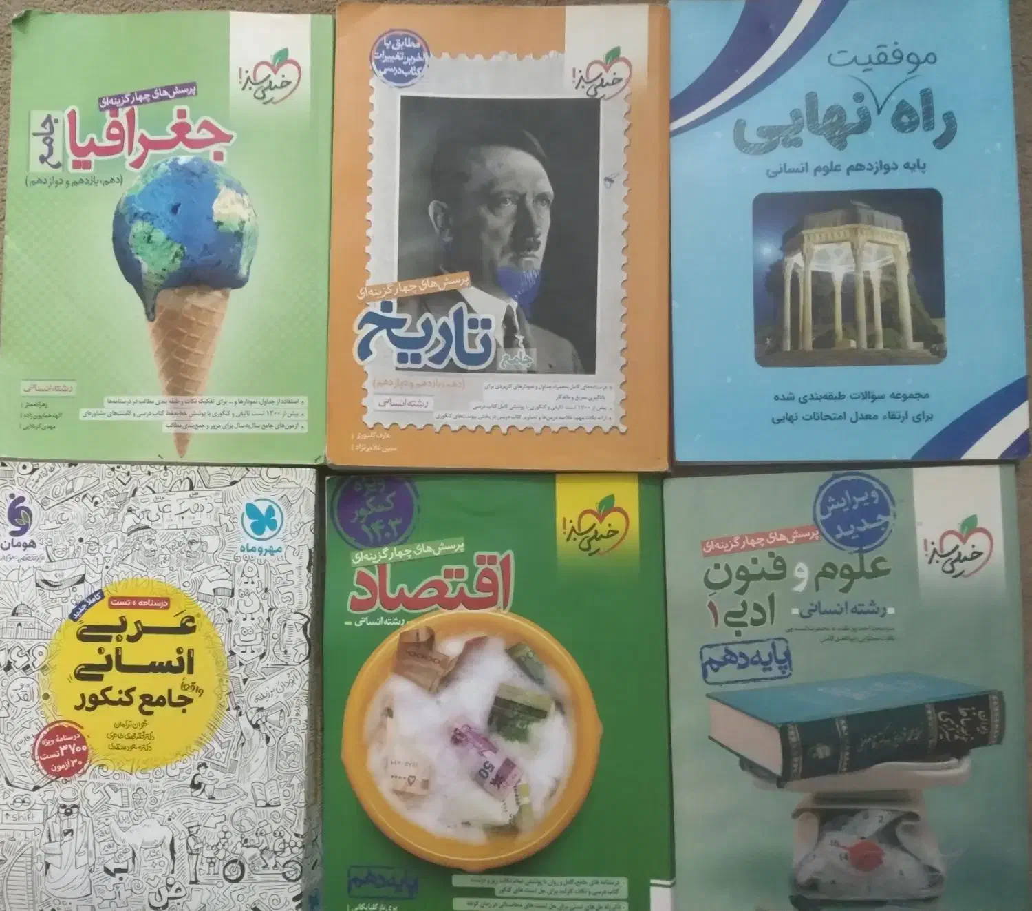 مجموعه کتاب های کنکور انسانی و کنکور فرهنگیان|کتاب و مجله آموزشی|اهواز, نیوساید|دیوار