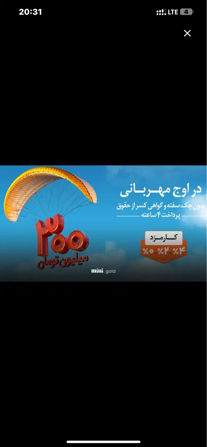 وام ملی مهربانی ۴درصد|خدمات مالی، حسابداری، بیمه|اصفهان, دانشگاه اصفهان|دیوار