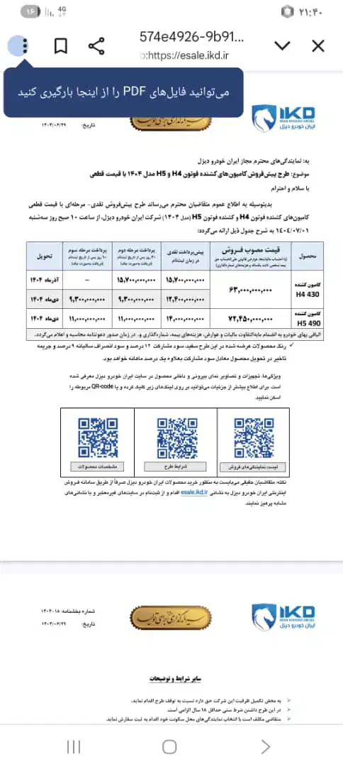 ثبت نام کشنده فوتون|خدمات رایانه‌ای و موبایل|گرگان, |دیوار