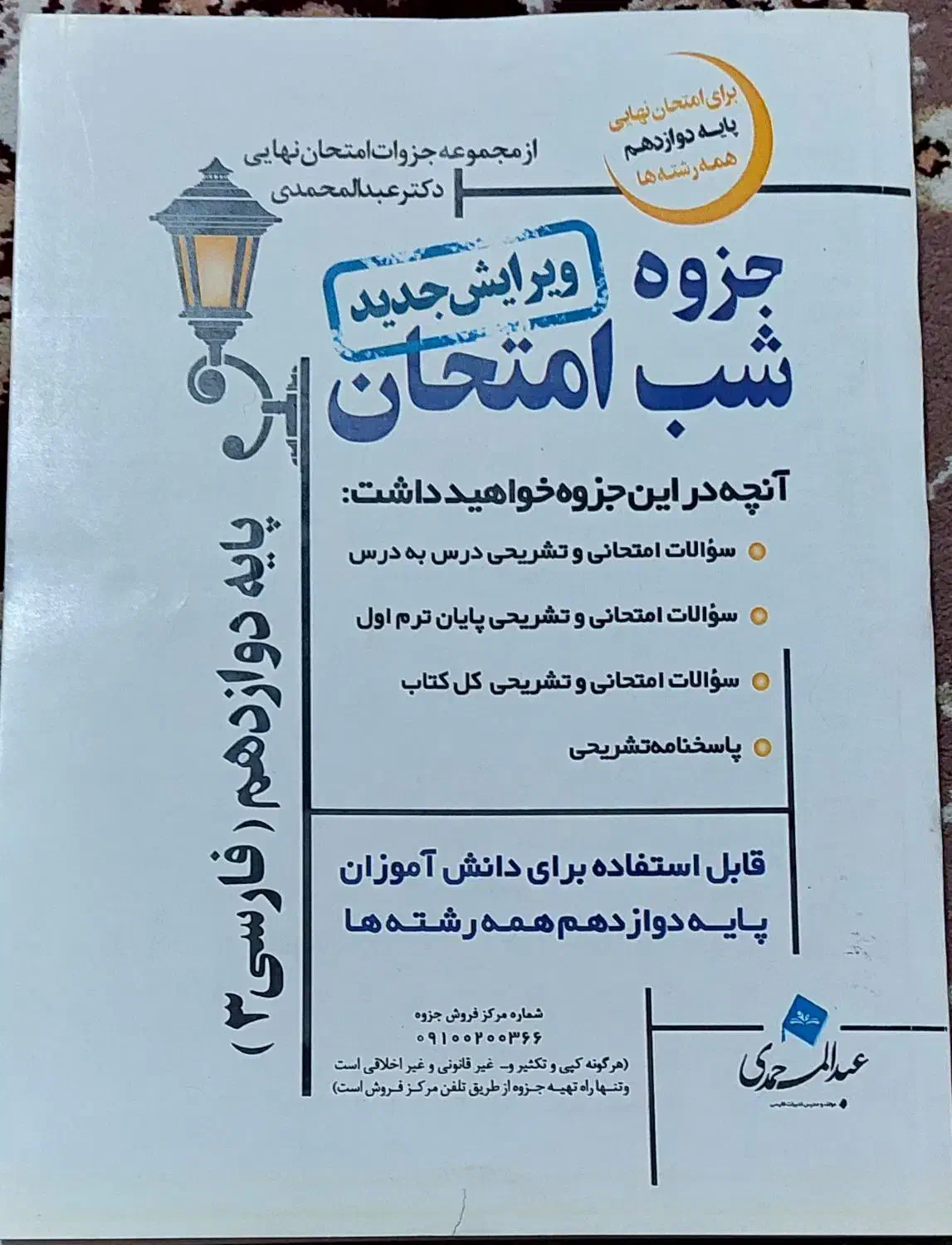 فارسی ۳خیلی سبز ۱1404|کتاب و مجله آموزشی|قم, میدان نو|دیوار