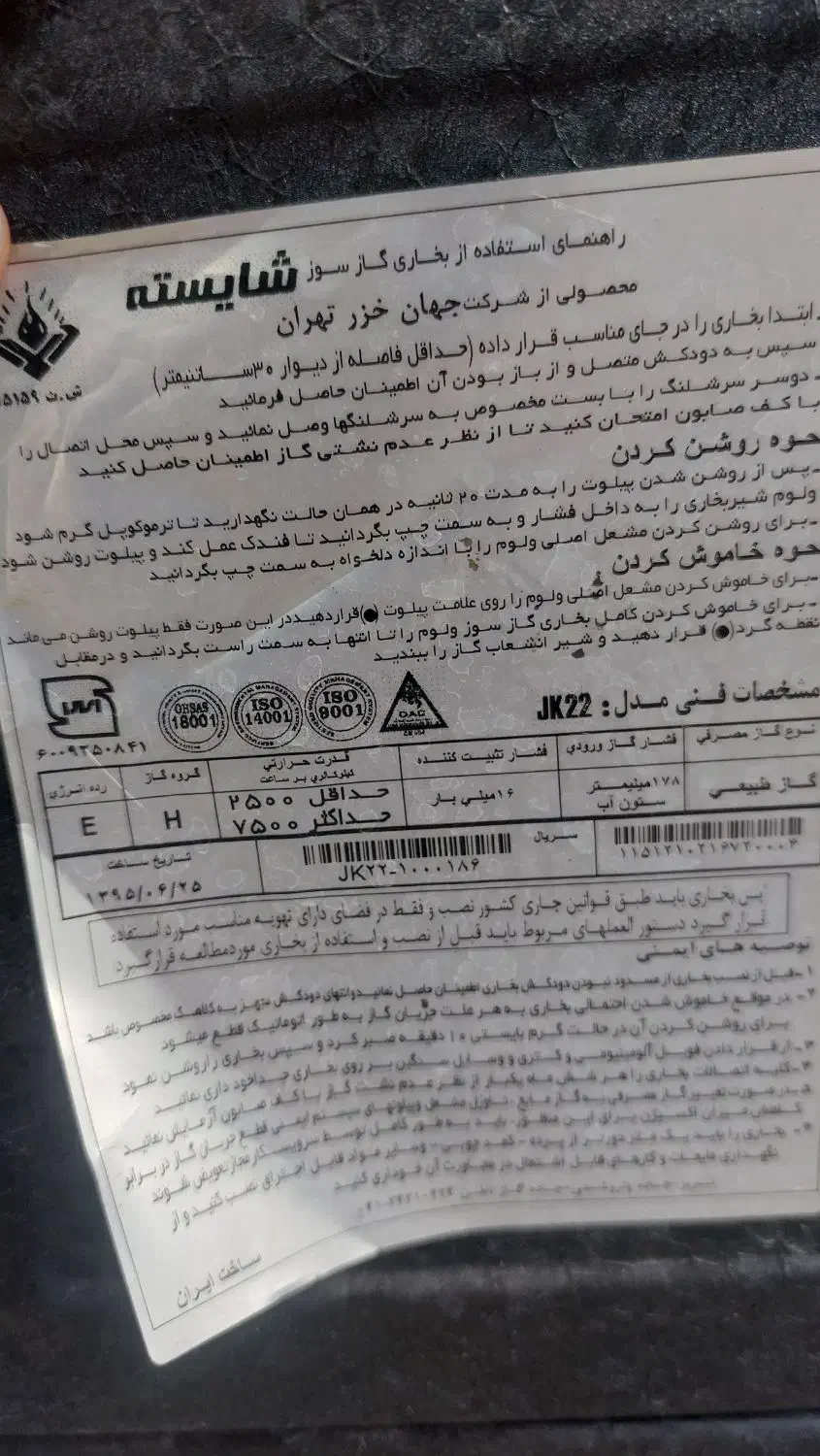بخاری شایسته در حد نو|بخاری، هیتر، شومینه|گلبهار, نوبهار|دیوار