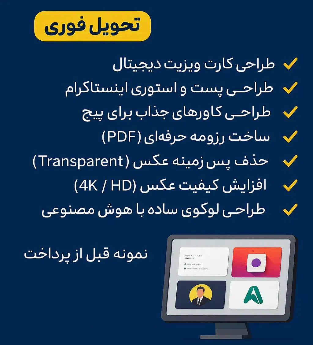 طراحی حرفهای کارت، لوگو، گرافیک.. سریع و ارزان|خدمات رایانهای و موبایل|رشت, گلسار|دیوار