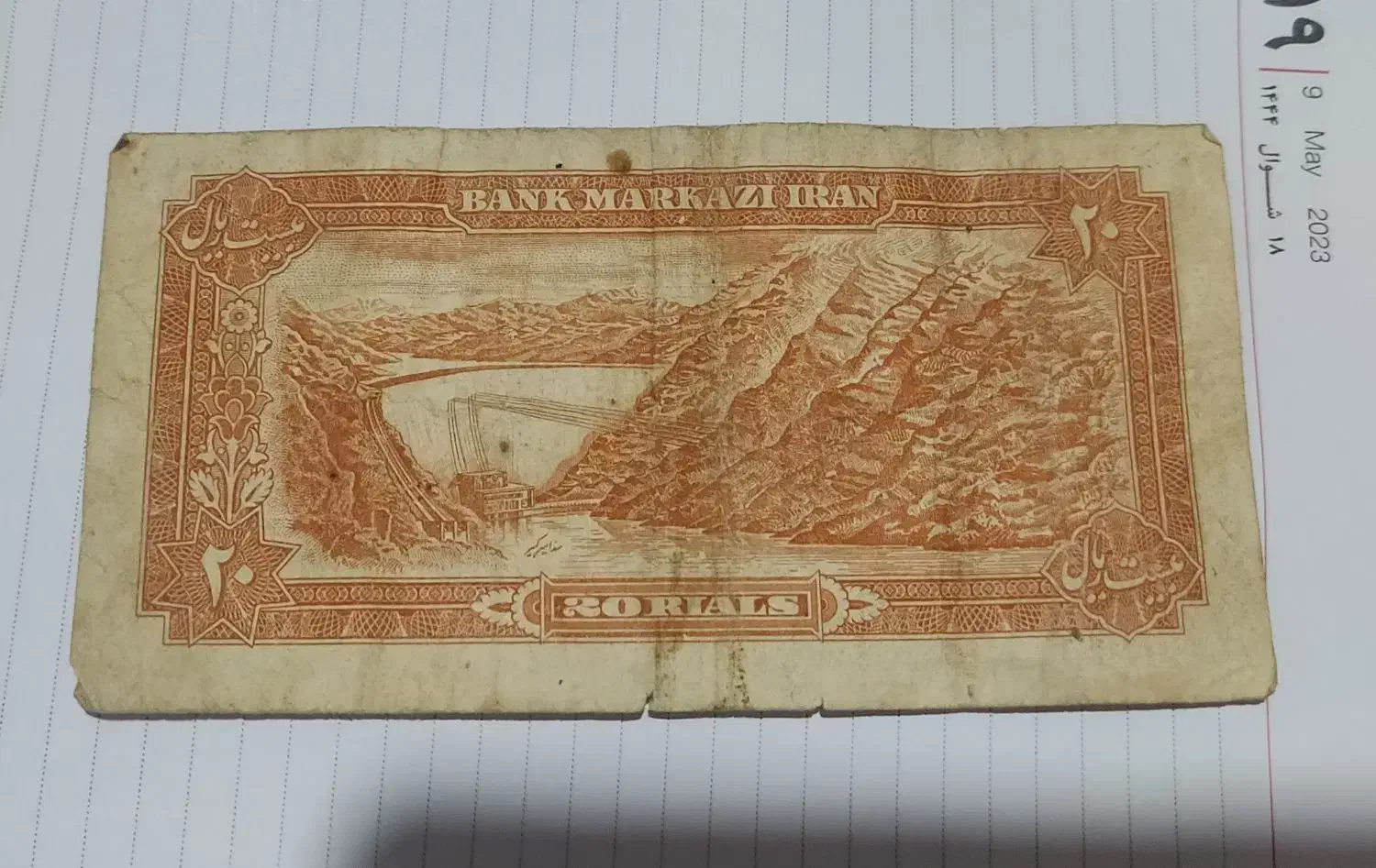 بیست ریالی شاهی|کلکسیون سکه، تمبر، اسکناس|لنگرود, |دیوار