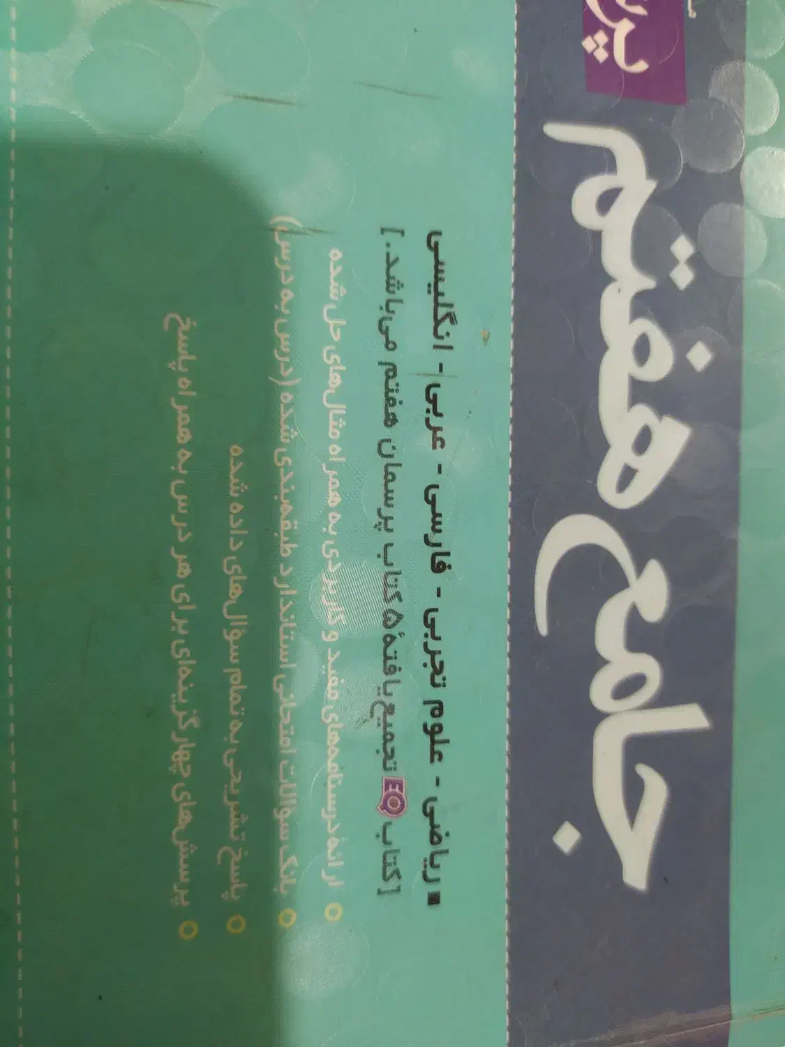 کتاب کار ریاضی و جامع هفتم|لوازم التحریر|تهران, گلچین|دیوار