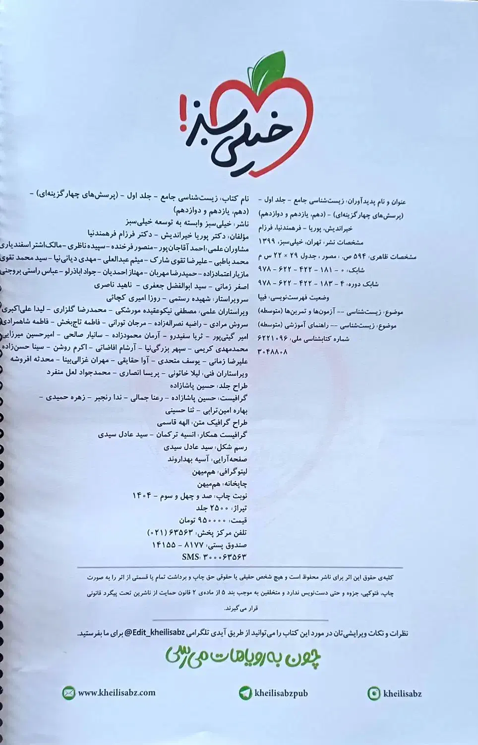 زیست شناسی جامع پینوکیو جلد اول|کتاب و مجله آموزشی|بوانات, |دیوار