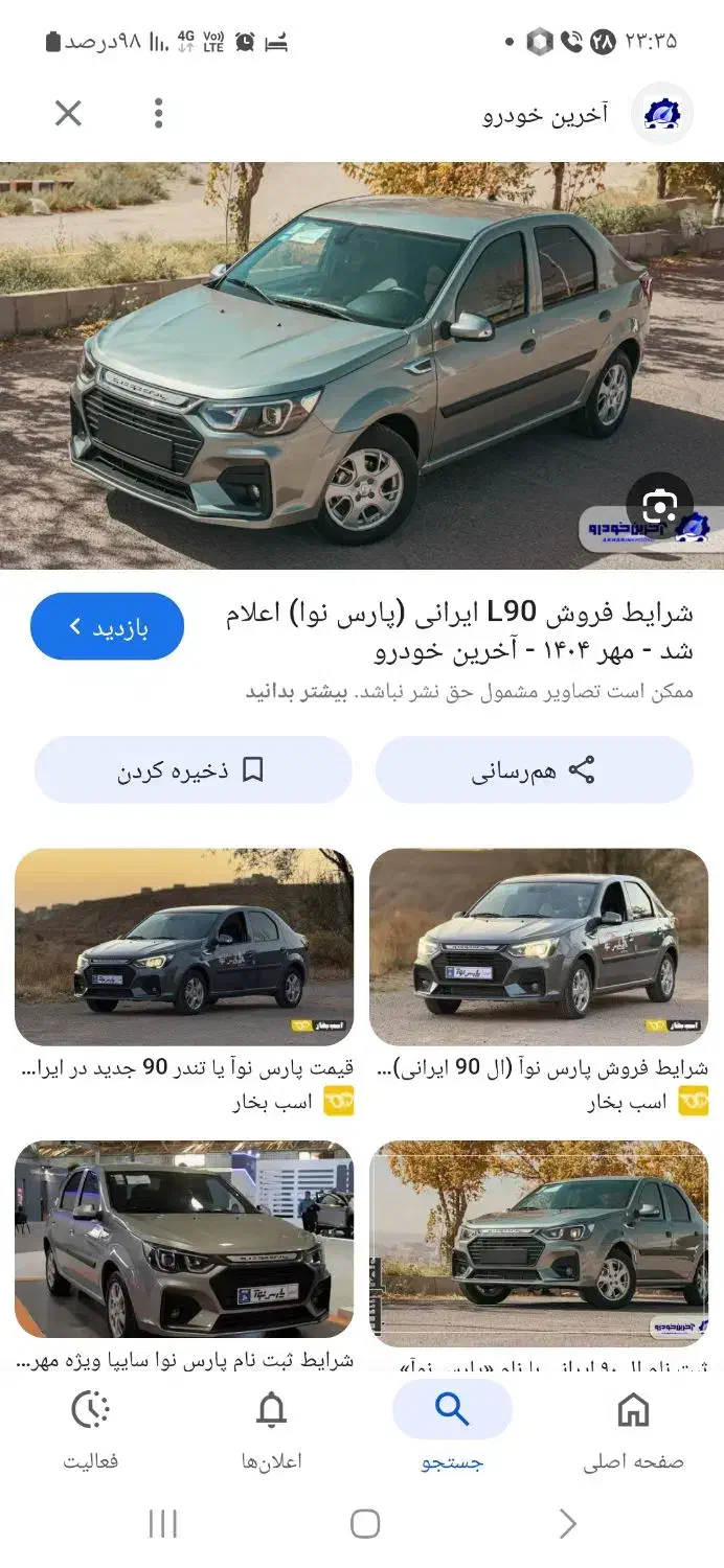 حواله خودرو پارس نوآ|خودرو سواری و وانت|مشهد, کارمندان دوم|دیوار