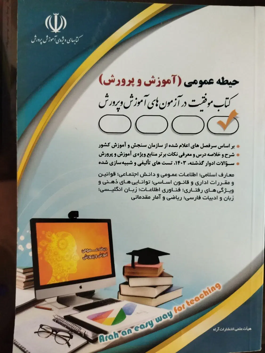 کتاب های ازمون استخدامی آموزش و پرورش|کتاب و مجله آموزشی|طرقبه, |دیوار