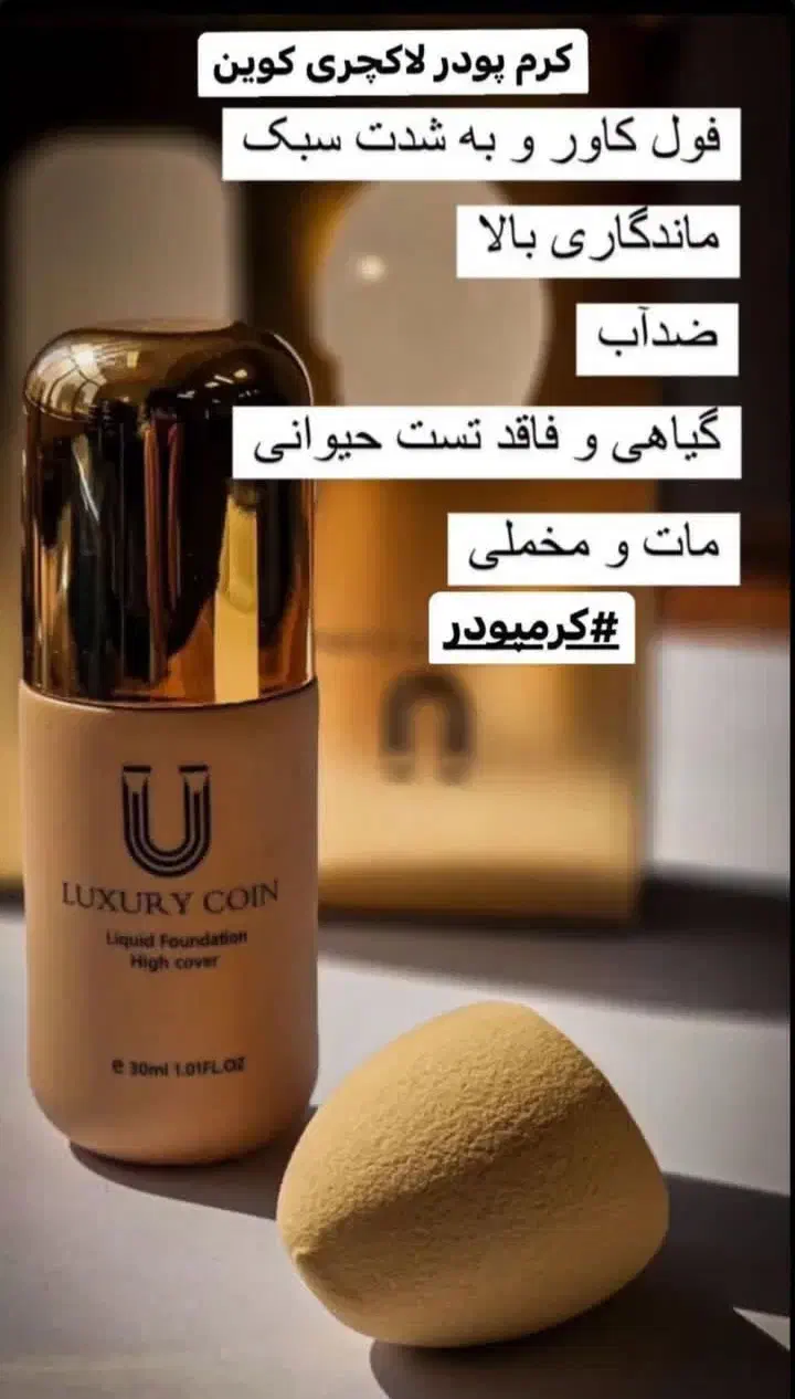 پنکک کرمپودر لاکچری کوین|آرایشی، بهداشتی، درمانی|مراغه, |دیوار