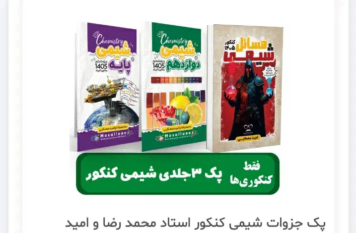 جزوه مصلایی|کتاب و مجله آموزشی|گرمسار, |دیوار