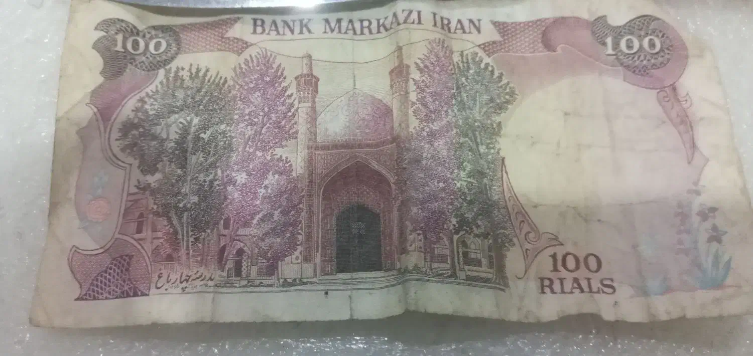 سلام تسبح واسکناس وبرگه کوپن قدیمی عتیقه|کلکسیون سکه، تمبر، اسکناس|بیرجند, |دیوار