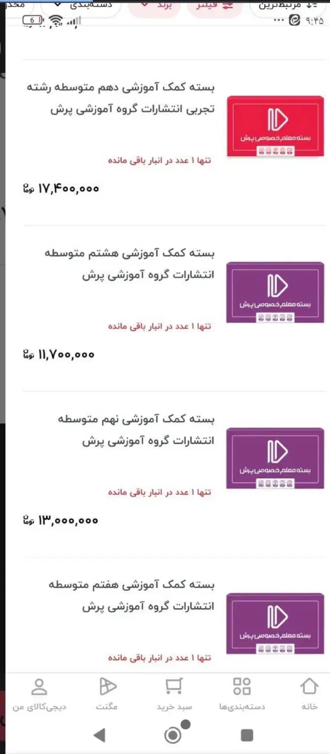 کتاب پرش دهم تجربی سال ۱۴۰۲|کتاب و مجله آموزشی|اصفهان, دشتستان|دیوار