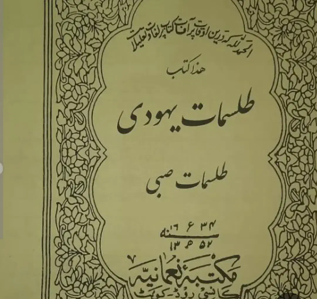 دفتر چه دعا صبی|کتاب و مجله مذهبی|ملایر, |دیوار