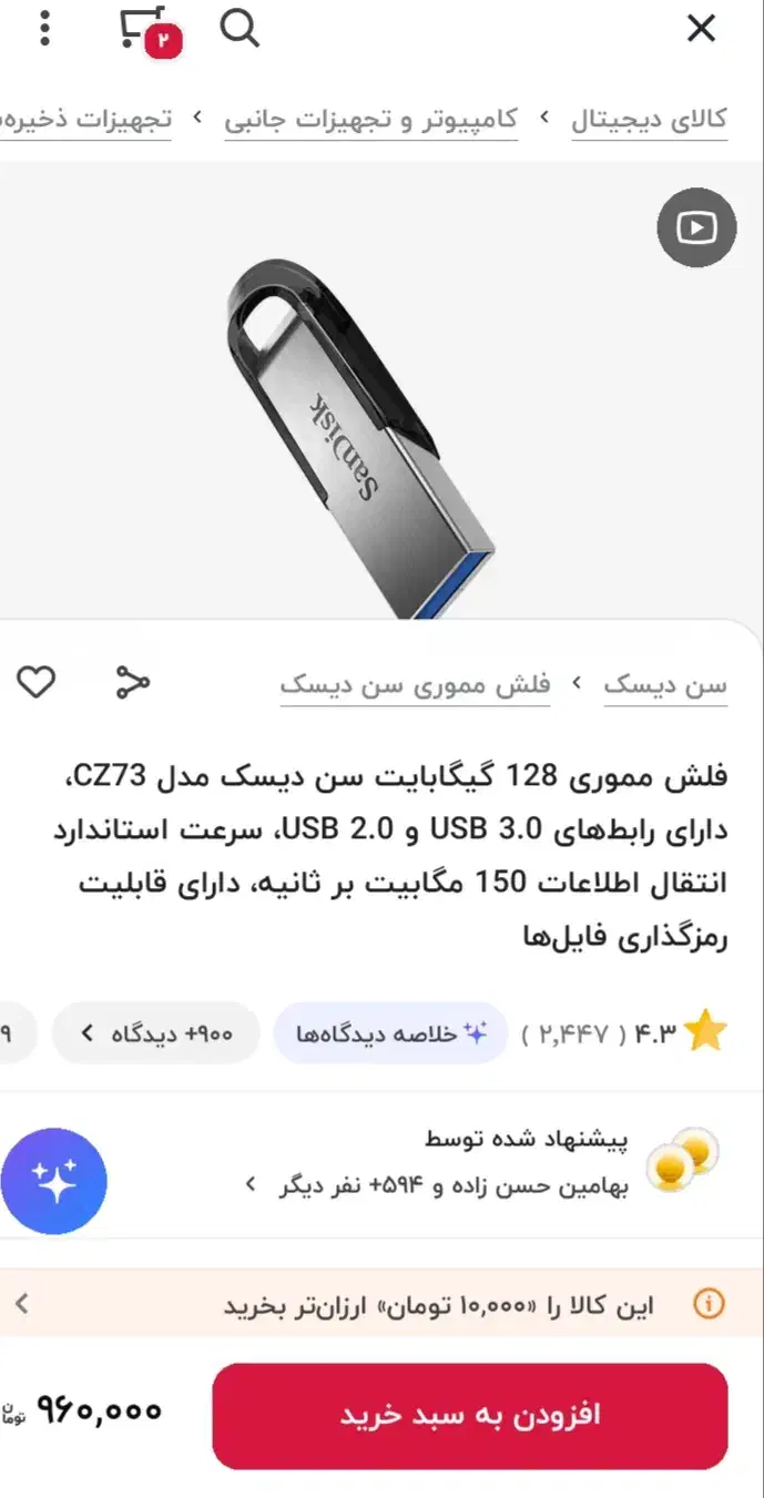فلش مموری 128GB San Disk|لوازم جانبی موبایل و تبلت|کرج, عظیمیه|دیوار