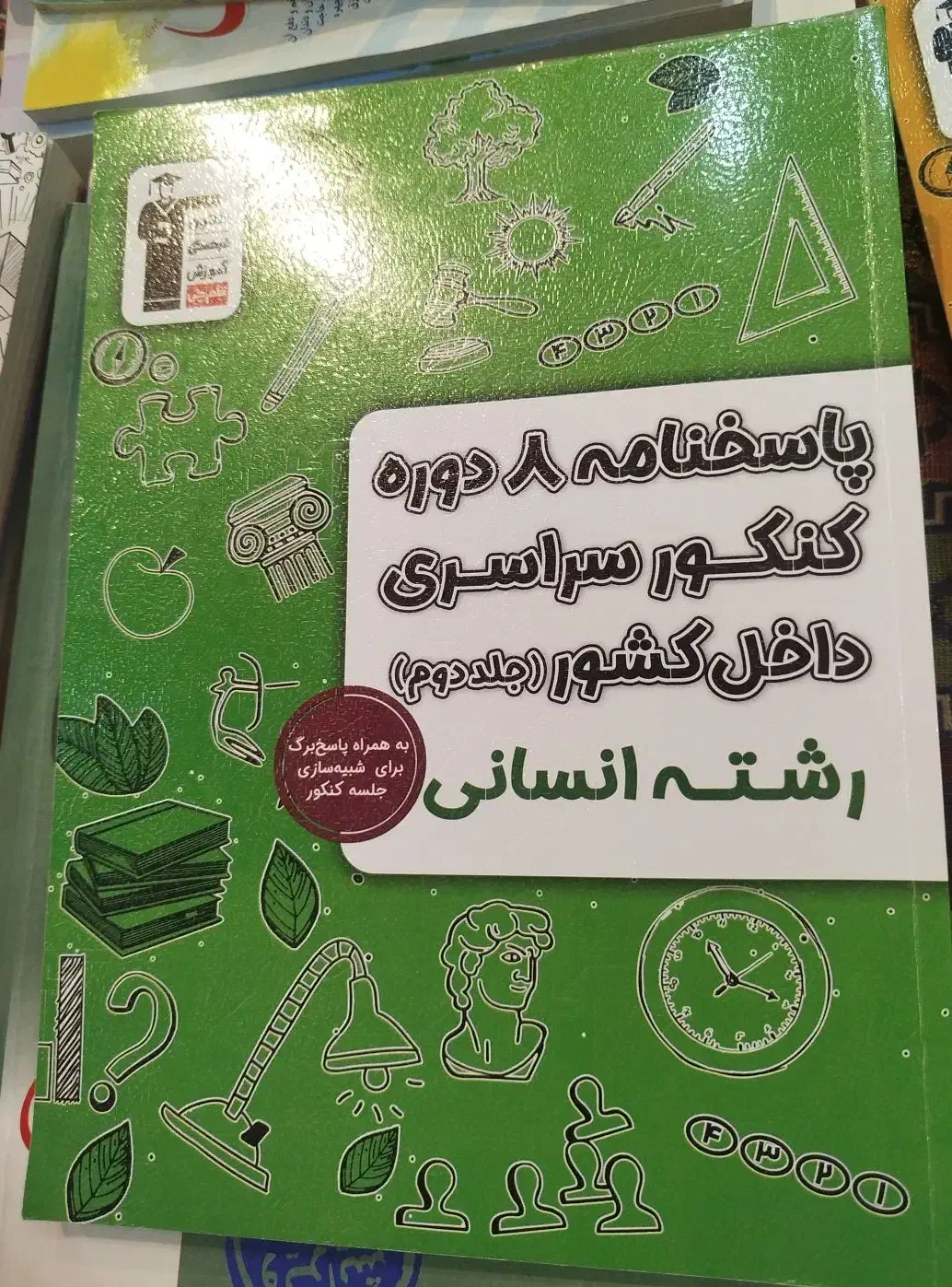 پک کنکور انسانی«قلم چی»|کتاب و مجله آموزشی|اردبیل, |دیوار