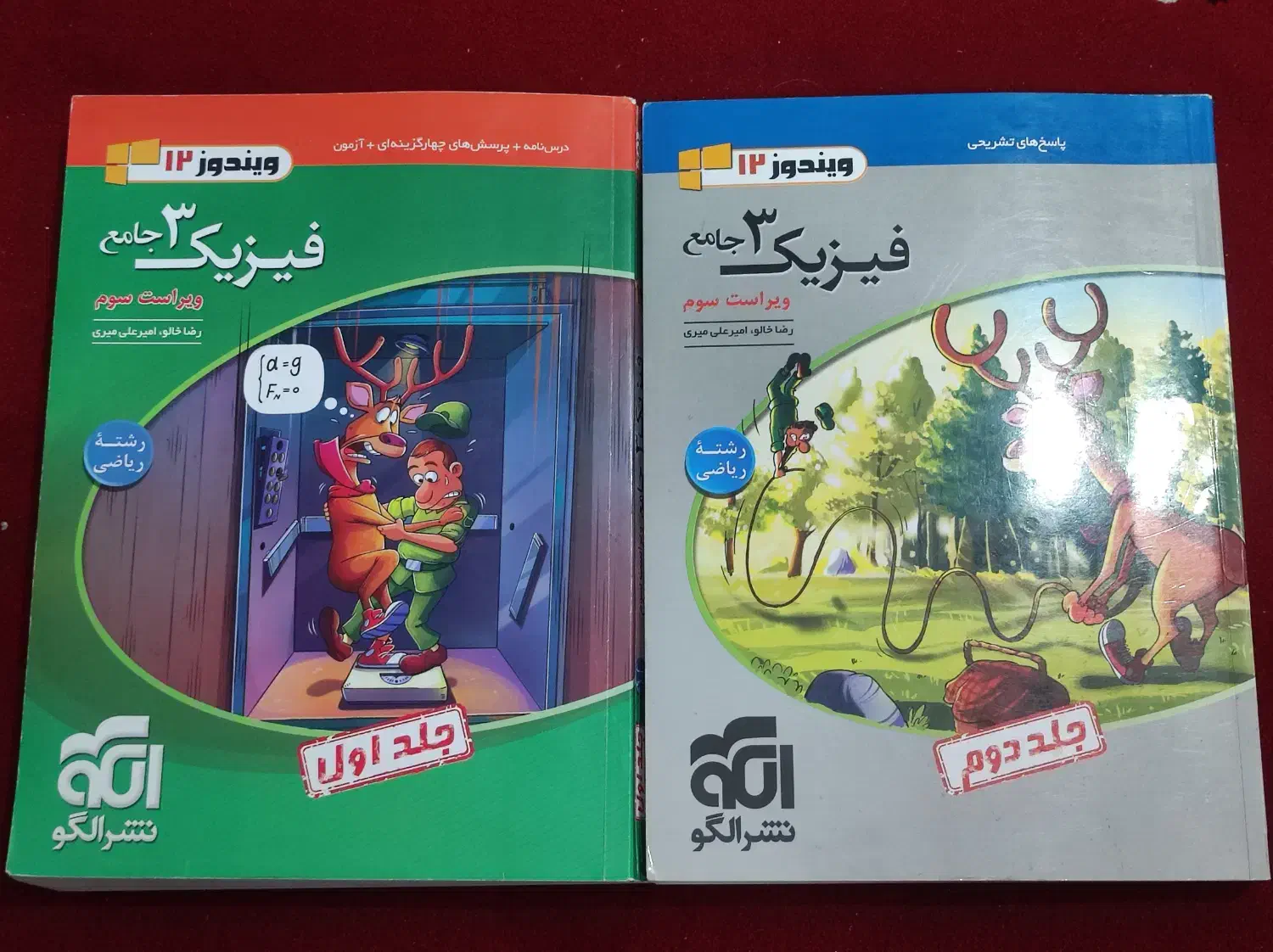 فیزیک ۳ جامع نشر الگو|کتاب و مجله آموزشی|قم, انسجام|دیوار
