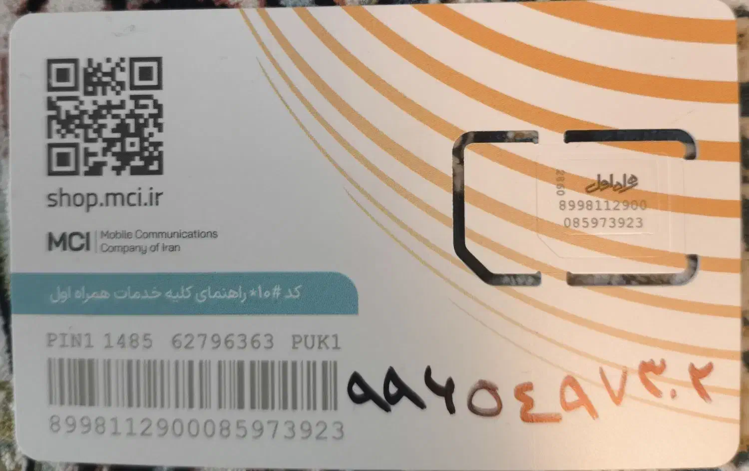 سیم‌کارت اعتباری صفرهمراه اول|سیم‌کارت|محمدشهر, همایون ویلا|دیوار