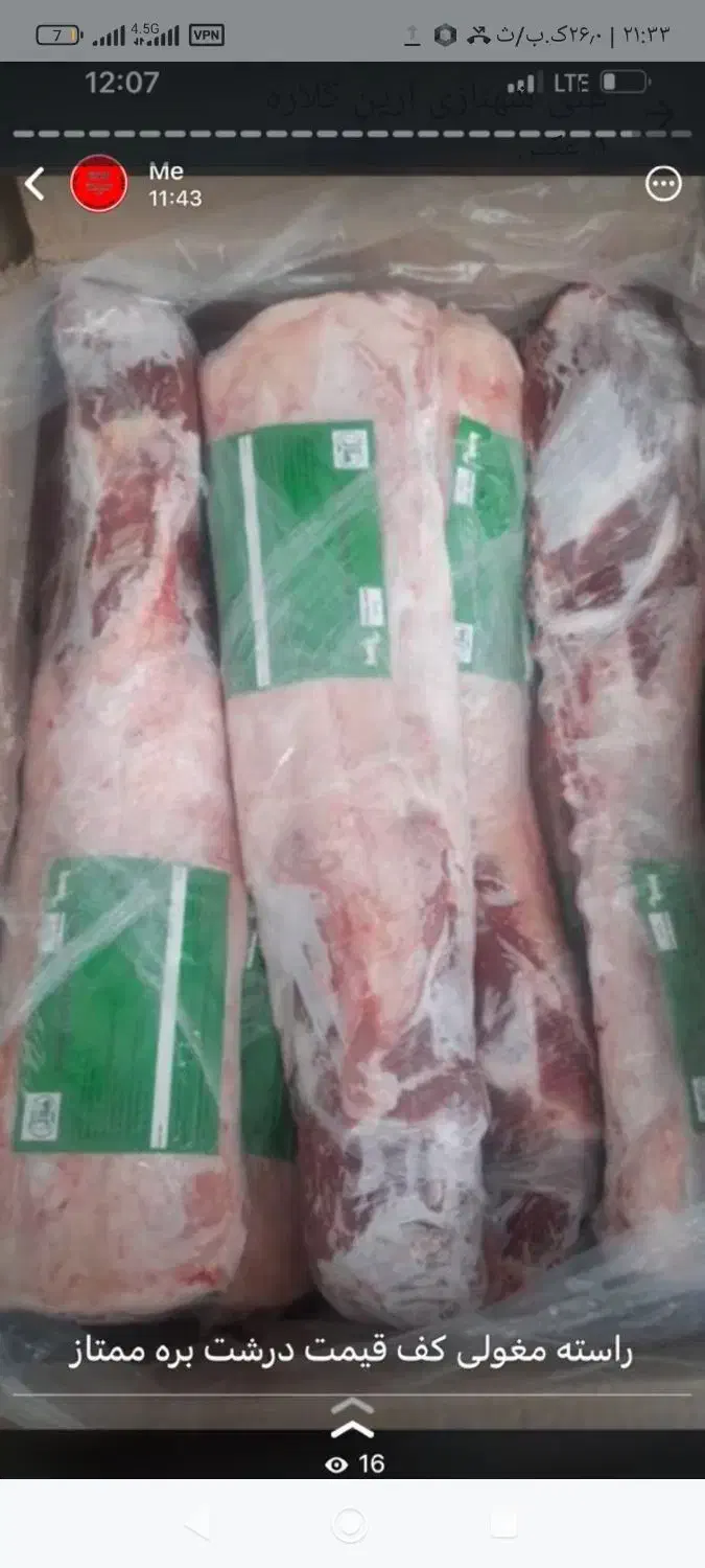 پخش گوشت و مرغ منجمد عمده|عمده‌فروشی|تهران, شهرک کوهسار|دیوار