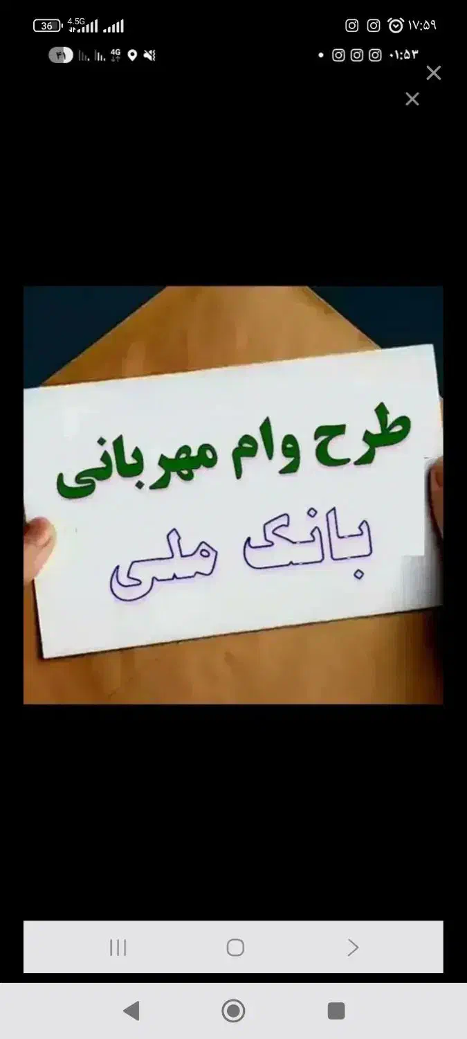 فروش وام مهربانی بانک ملی|خدمات مالی، حسابداری، بیمه|اسفراین, |دیوار