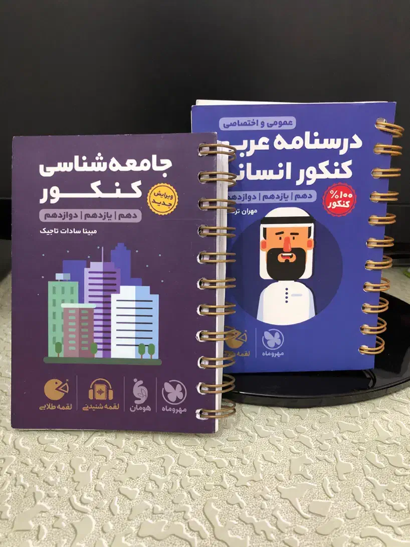 کتاب لقمه مهر وماه|کتاب و مجله آموزشی|قم, لسانی|دیوار