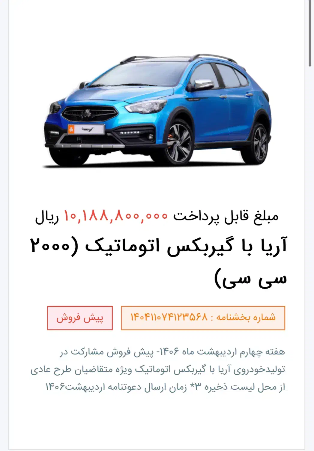 حواله اریا|خودرو سواری و وانت|بیرجند, |دیوار