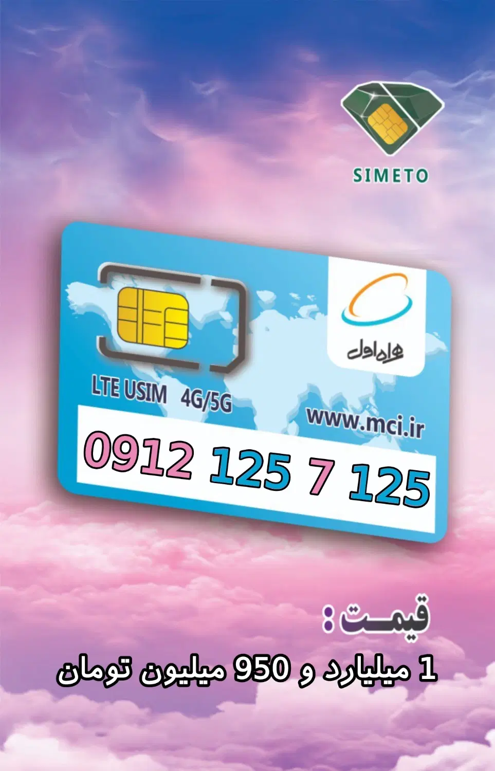 125 7 125 0912|سیم‌کارت|اصفهان, جلفا|دیوار
