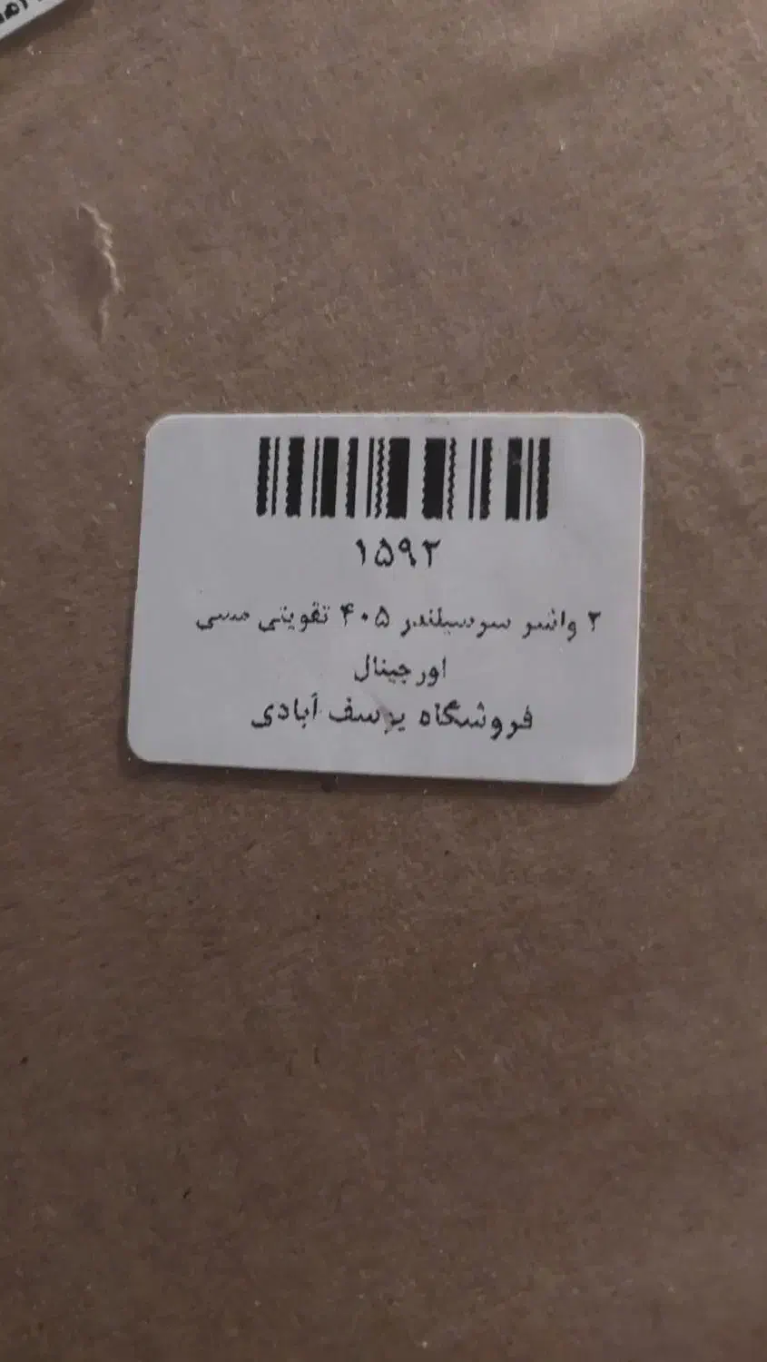 واشر مسی نسوزپژو۴۰۵.وصفحه کیلومتر|قطعات یدکی و لوازم جانبی|مشکیندشت, |دیوار