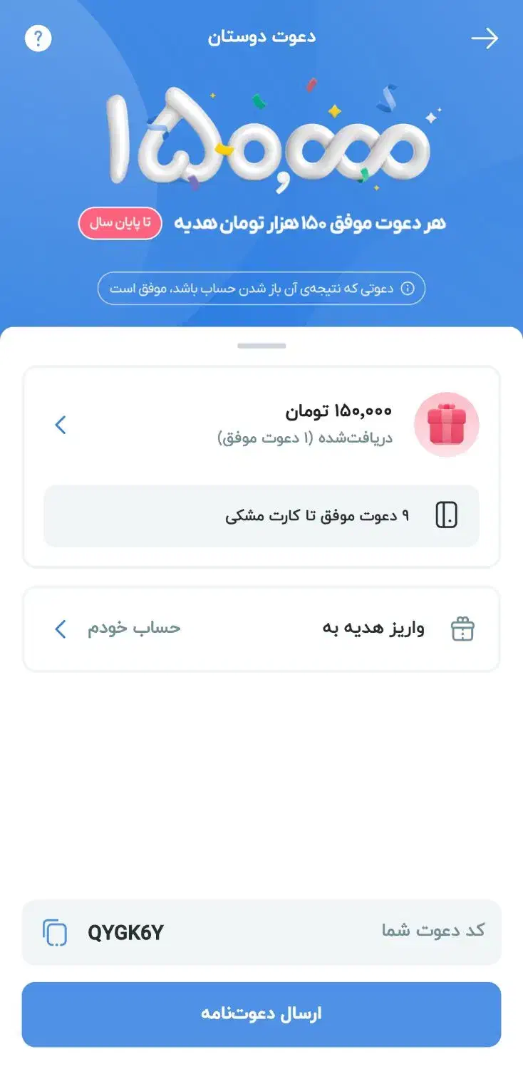 بلوبانک|کارت هدیه و تخفیف|اراک, |دیوار