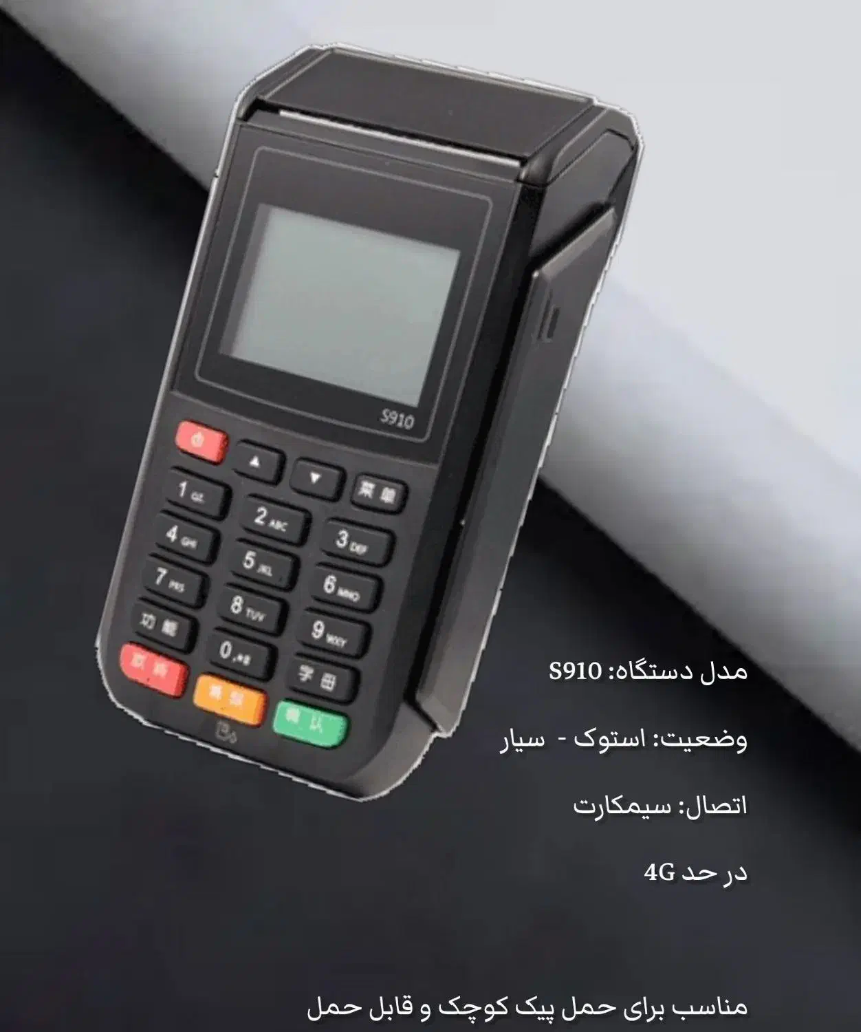 ثبت،فعال سازی و تغییر مالکیت دستگاه های استوک|فروشگاه و مغازه|گلبهار, شهر جدید گلبهار|دیوار