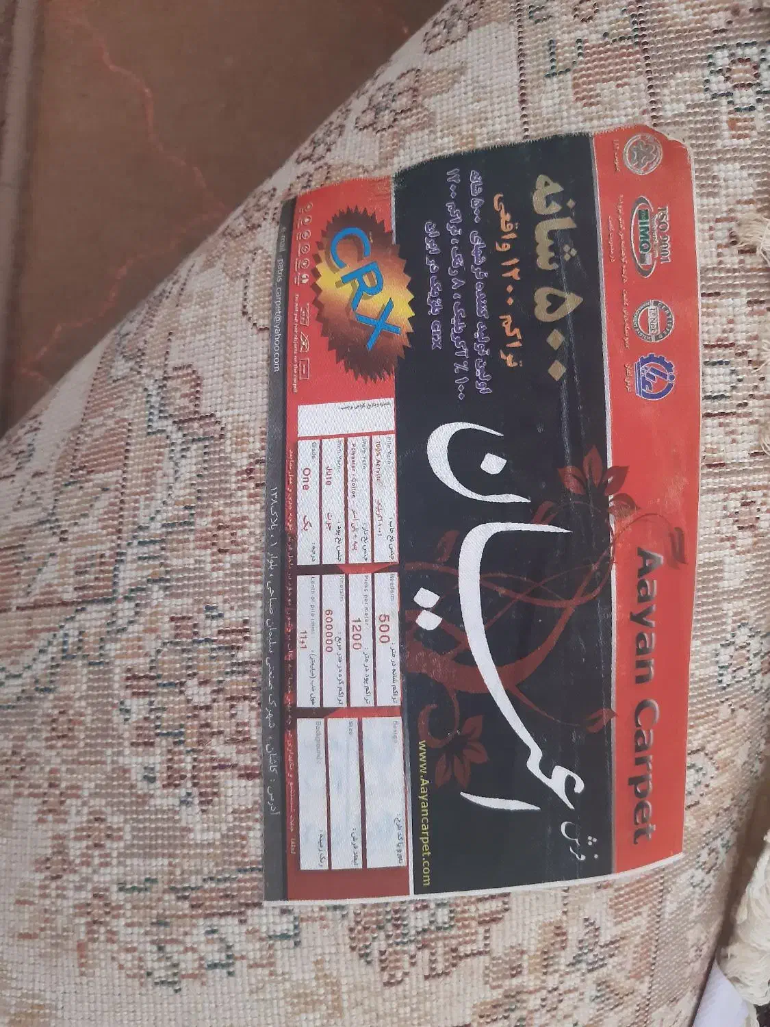 فرش ماشینی|فرش|ابهر, |دیوار