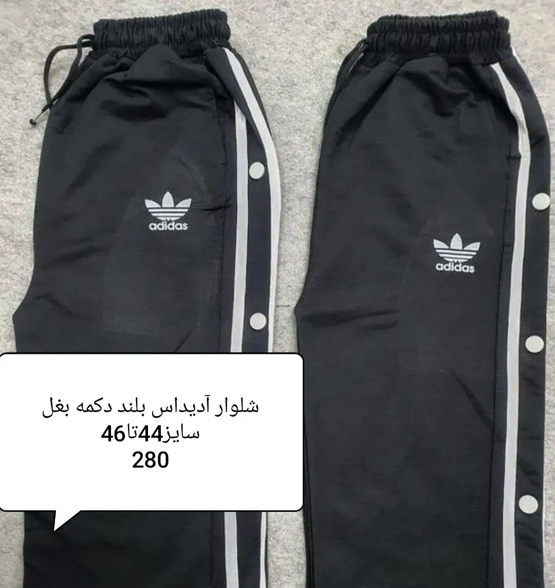 شلوار آدیداس دگمه بغل|لباس|نورآباد, |دیوار