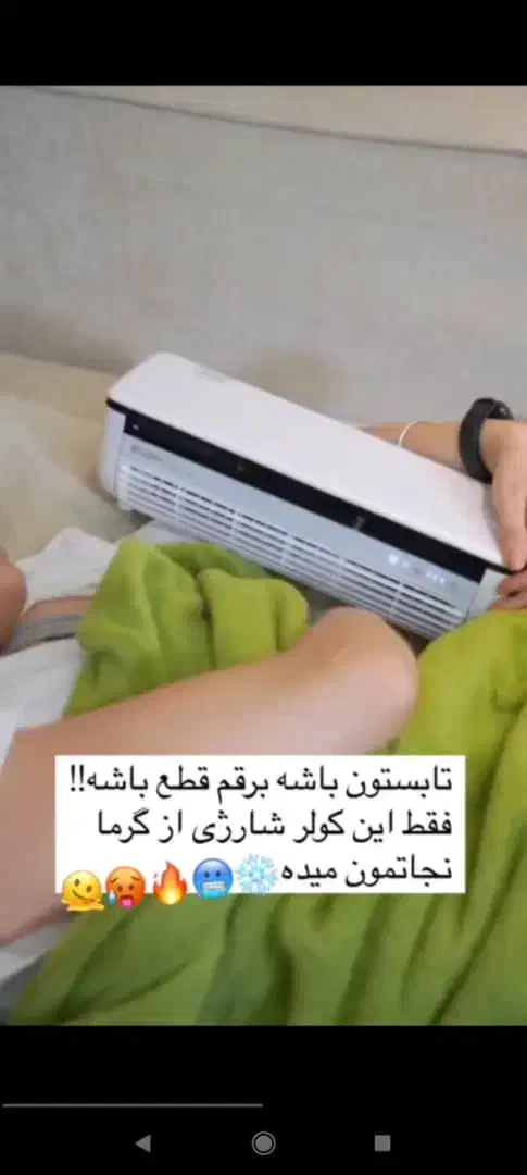 مینی کولر شارژی|کولر گازی و فن‌کوئل|قشم, |دیوار