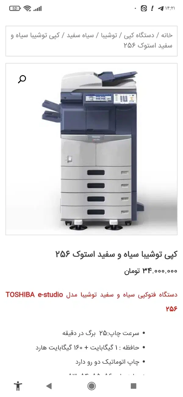 دستگاه کپی چند کاره توشیباtoshiba|پرینتر، اسکنر، کپی، فکس|مشهد, جانباز|دیوار