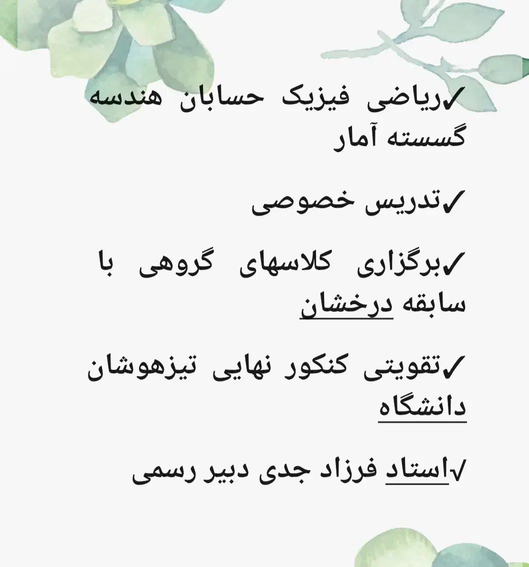 تدریس ریاضی و فیزیک تقویتی نهایی کنکور دبیر مجرب|خدمات آموزشی|شیراز, فرهنگ شهر|دیوار