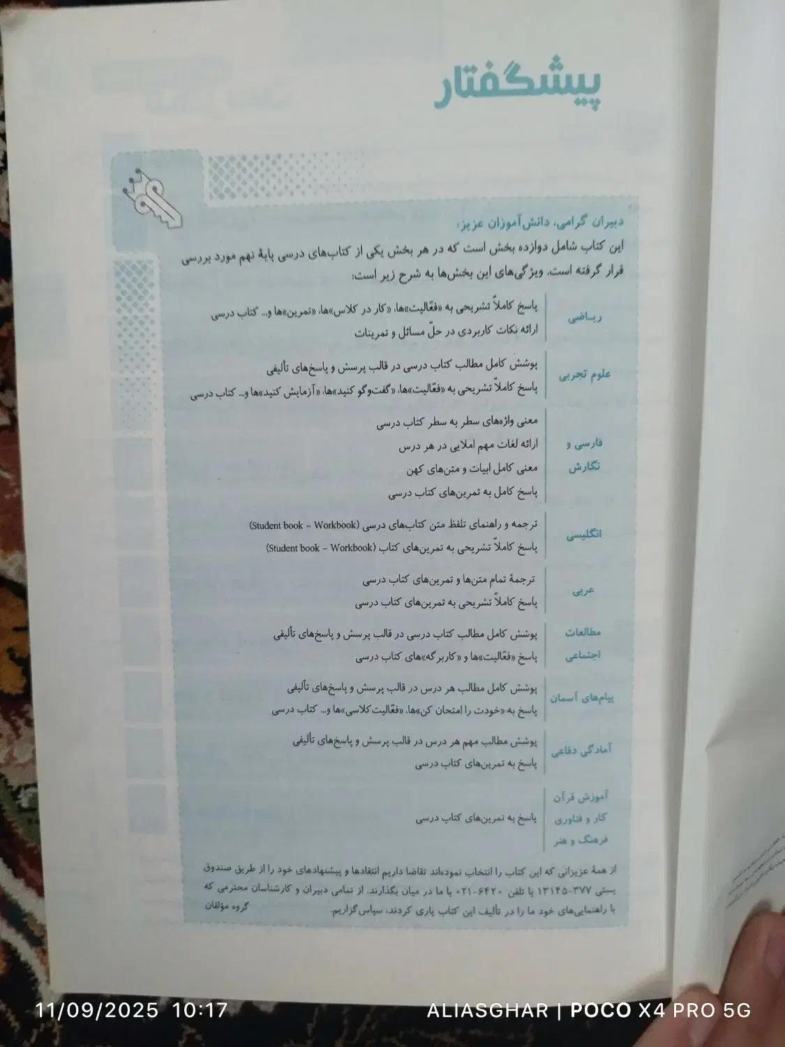 کتاب های کمک درسی کلاس نهم تیزهوشان و نمونه و عادی|کتاب و مجله آموزشی|شیراز, ده پیاله|دیوار