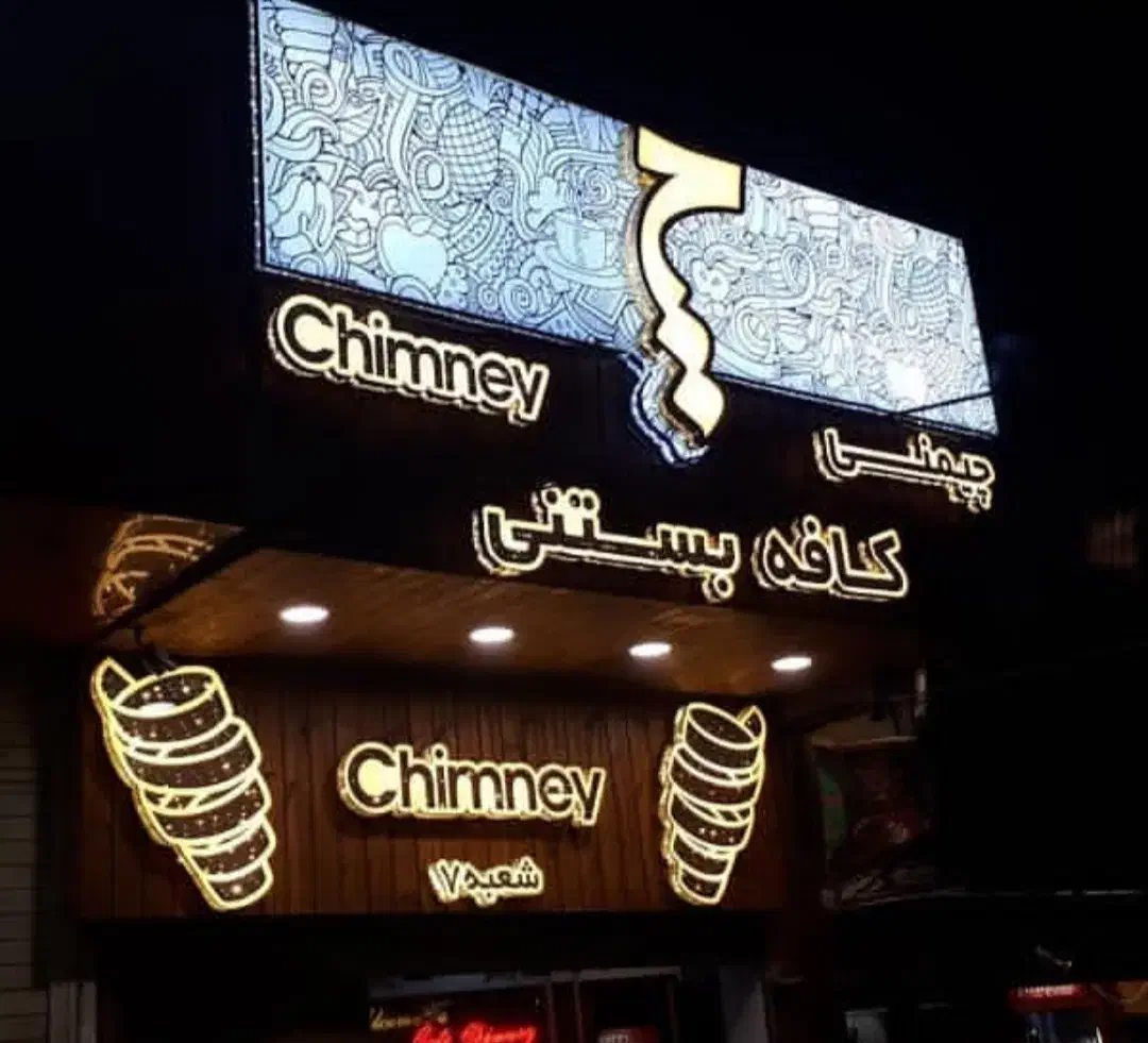 گروه تابلو سازی هنر|خدمات پیشه و مهارت|شاهین‌شهر, بنیاد ازدواج|دیوار