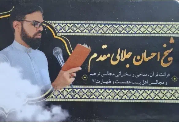 مداح مجالس ختم وترحیم( قرائت قرآن،دشتی،مداحی|خدمات پذیرایی، مراسم|شیراز, طلاب|دیوار