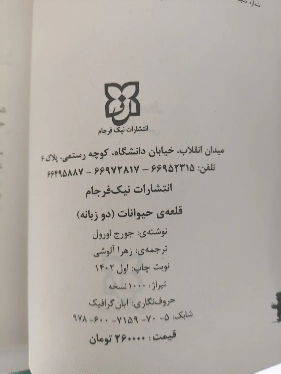 قلعه حیوانات|کتاب و مجله آموزشی|اصفهان, کوی امیریه|دیوار