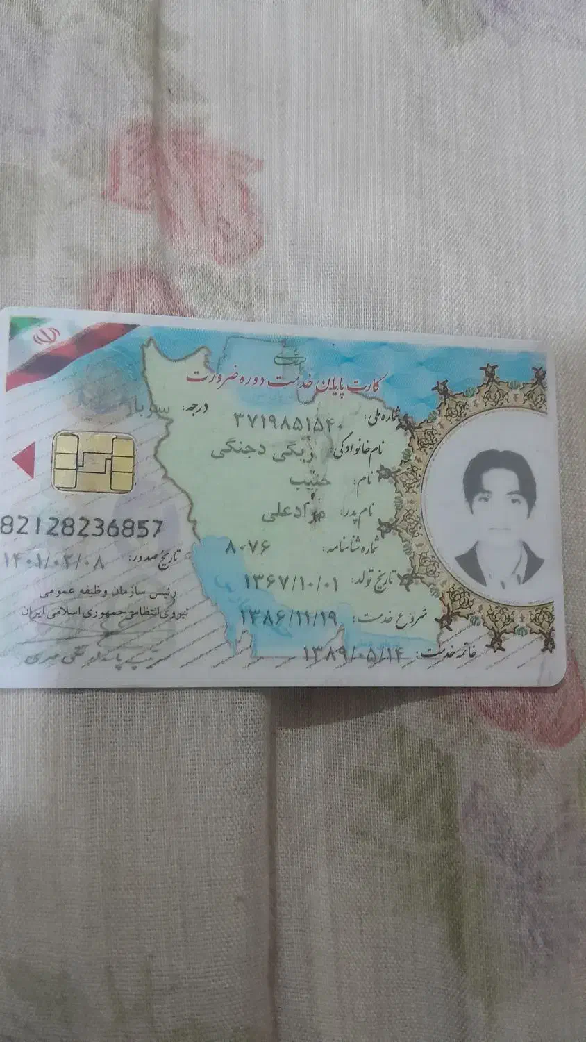 کارت پایان خدمت پیدا شده|اشیا|گرگان, |دیوار