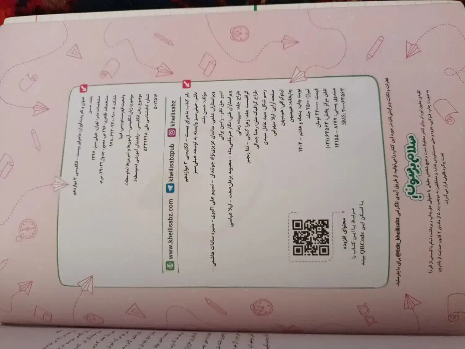 زبان انگلیسی 12 خیلی سبز|کتاب و مجله آموزشی|قم, نوقطار|دیوار