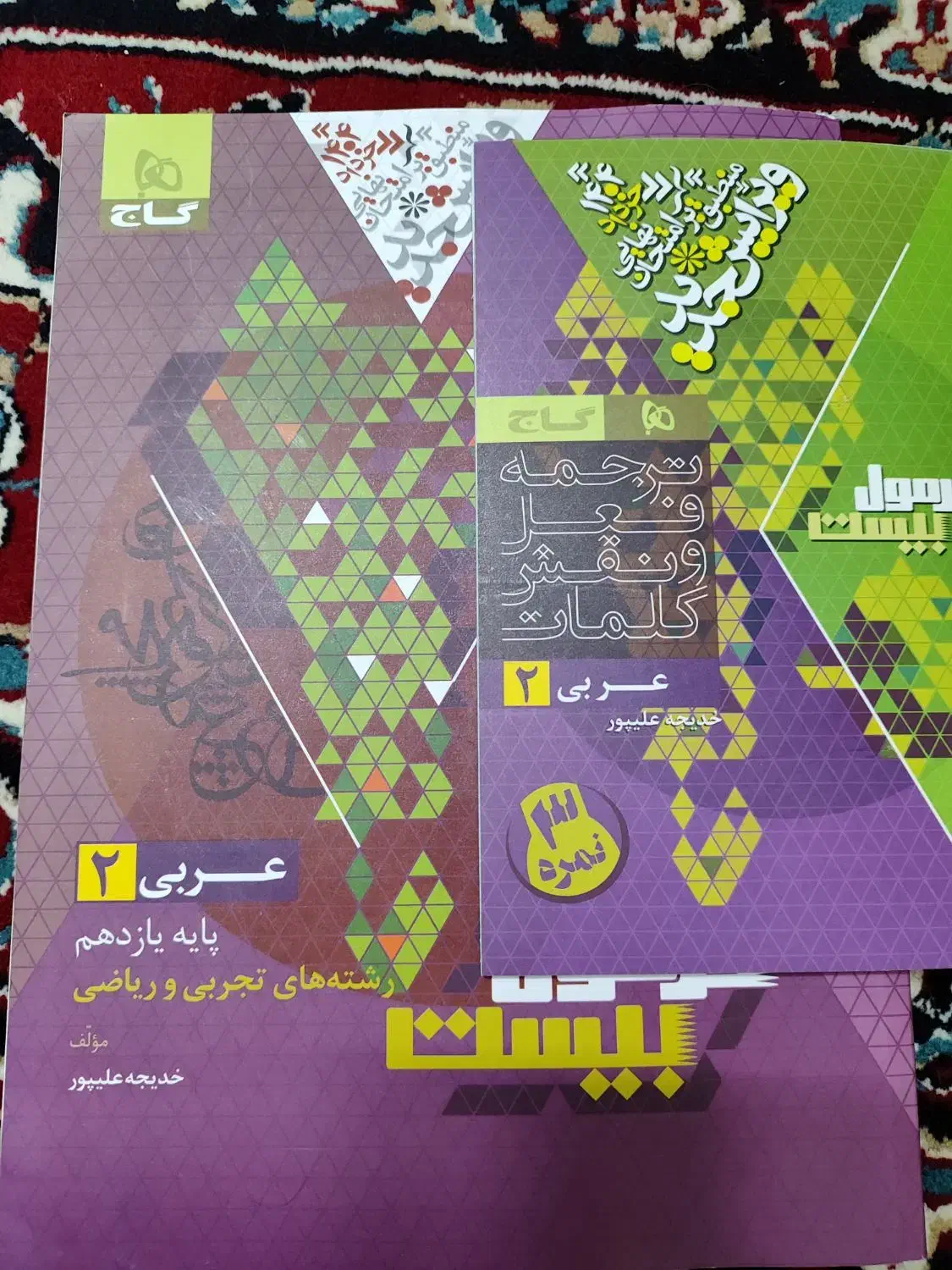 فرمول بیست عربی یازدهم|کتاب و مجله آموزشی|قم, آزادگان|دیوار