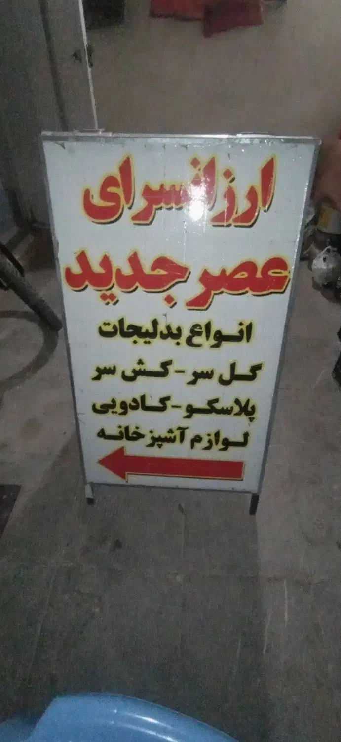 تابلو ایستاده ونئون|فروشگاه و مغازه|اردبیل, |دیوار