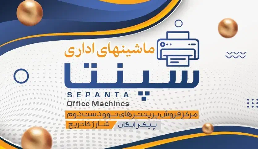 ماشین های اداری سپنتا|پرینتر، اسکنر، کپی، فکس|کرمان, |دیوار