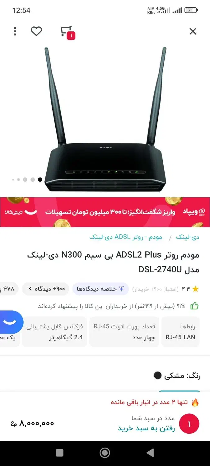 مودم دی لینک دو انتنِ ۴ پورته|مودم و تجهیزات شبکه|بندر امام خمینی, |دیوار