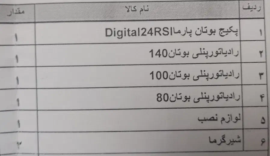 پکیج اکبند و نو بوتان|آبگرمکن، پکیج، شوفاژ|تهران, شهرک ولیعصر شمالی|دیوار