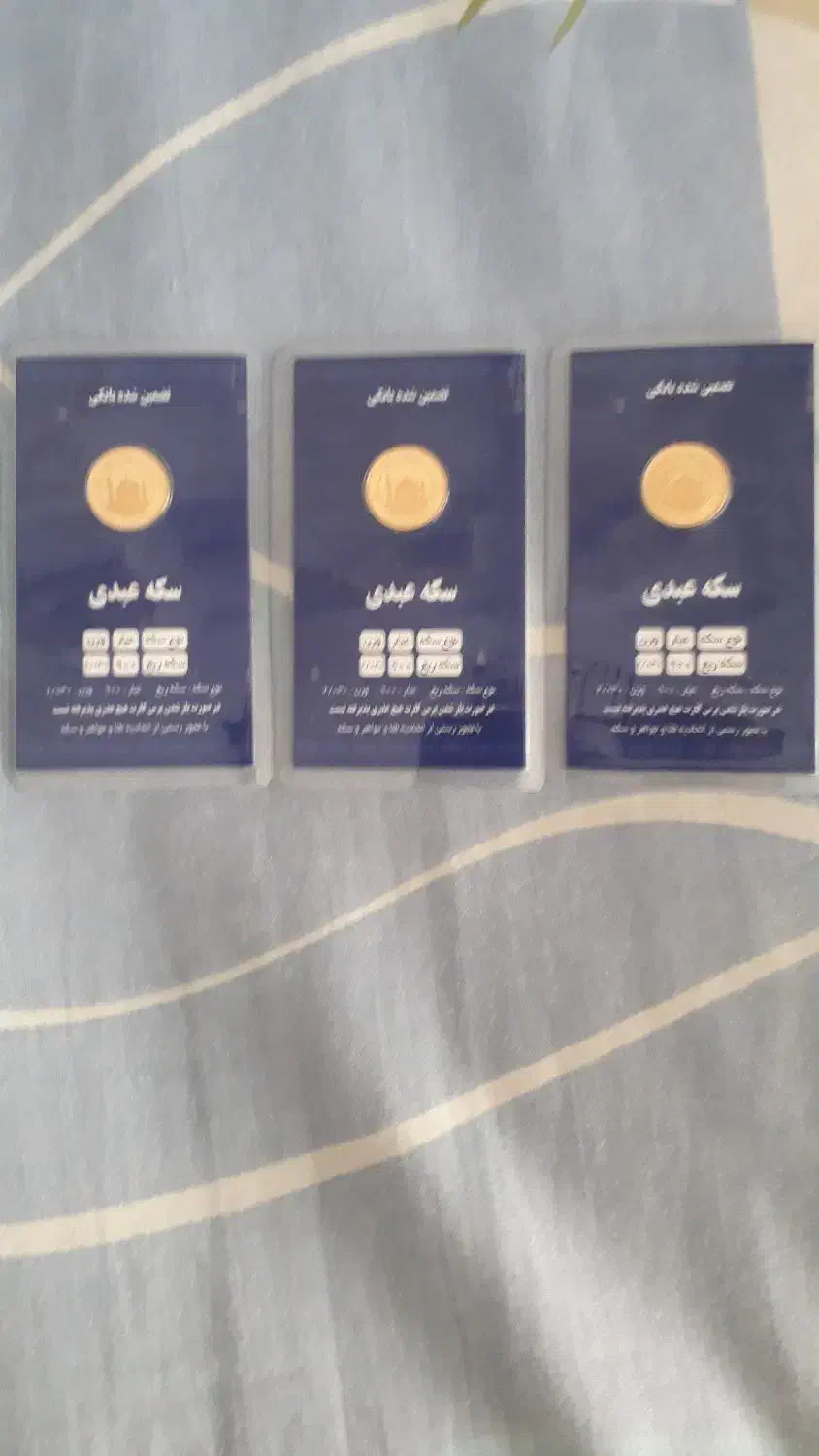 ربع سکه|کلکسیون سکه، تمبر، اسکناس|اسلام‌شهر, شهرک مهدیه|دیوار