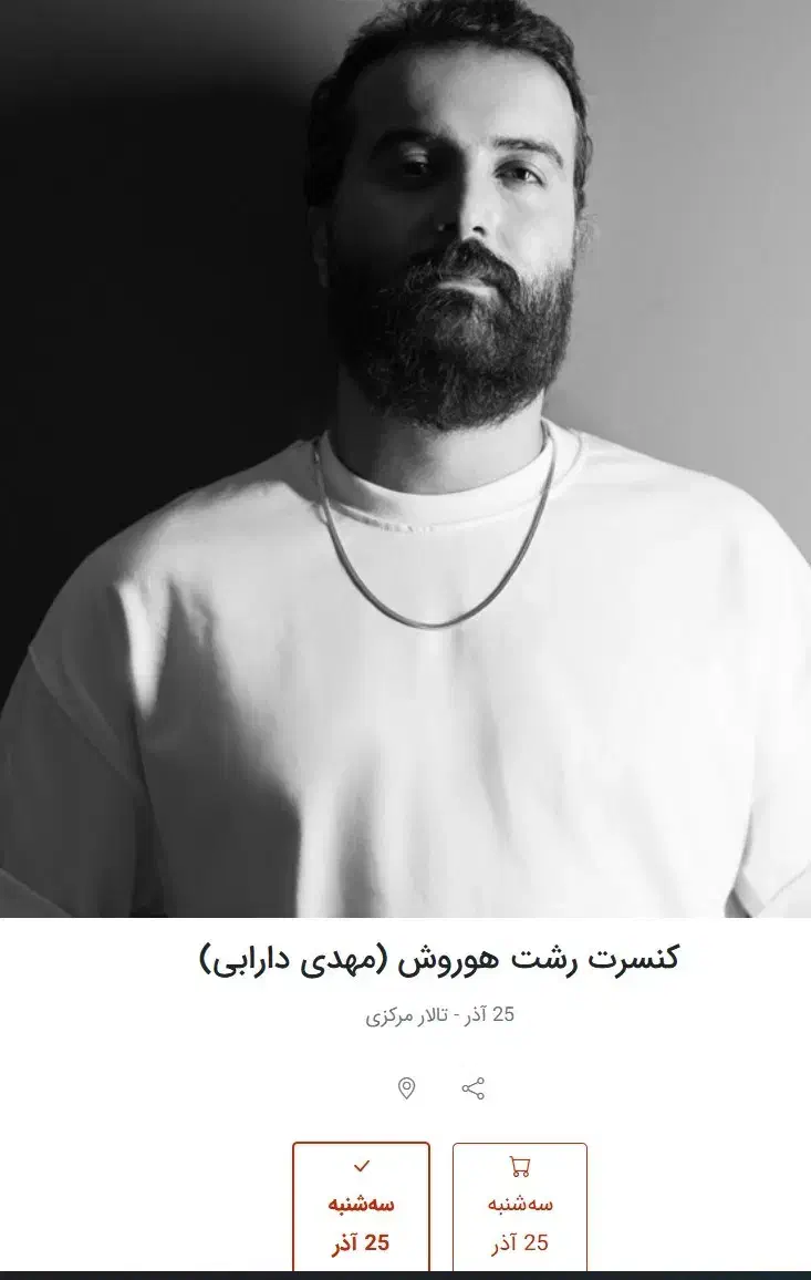 کنسرت هوروش (مهدی دارابی) - 25 آذر - تالار مرکزی|بلیت کنسرت|رشت, رشتیان|دیوار