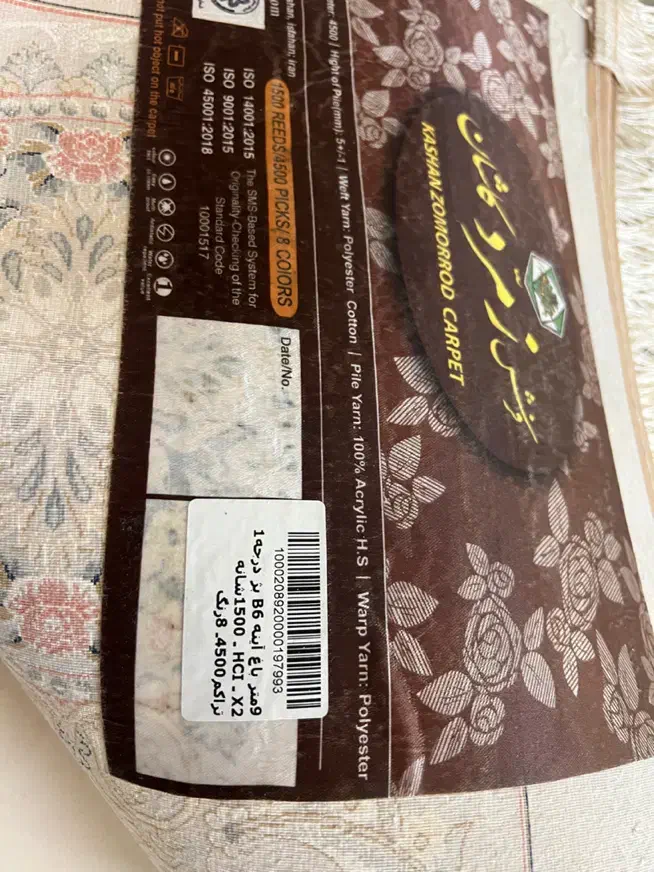 فرش ۱۵۰۰شانه نو|فرش|ارومیه, |دیوار