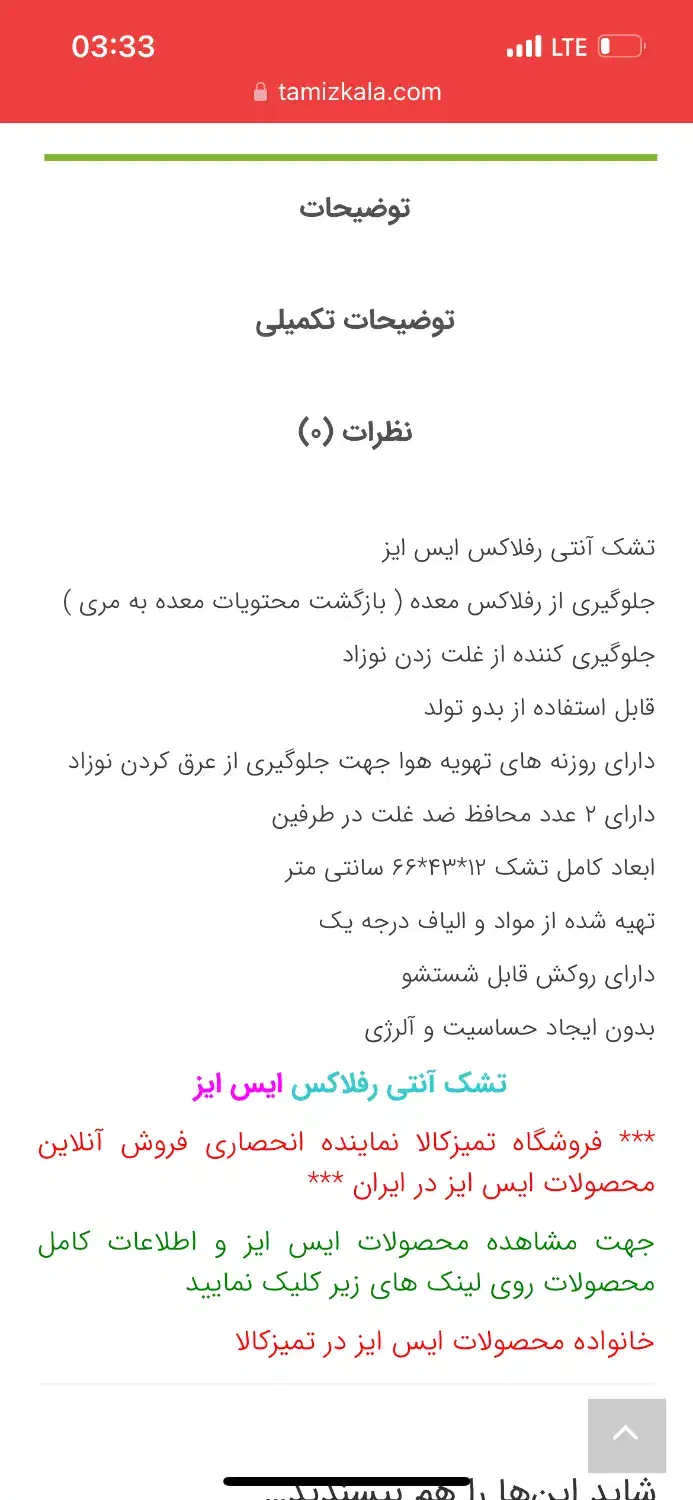 تشک انتی رفلاکس ایسیز|اسباب و اثاث بچه|زنجان, |دیوار