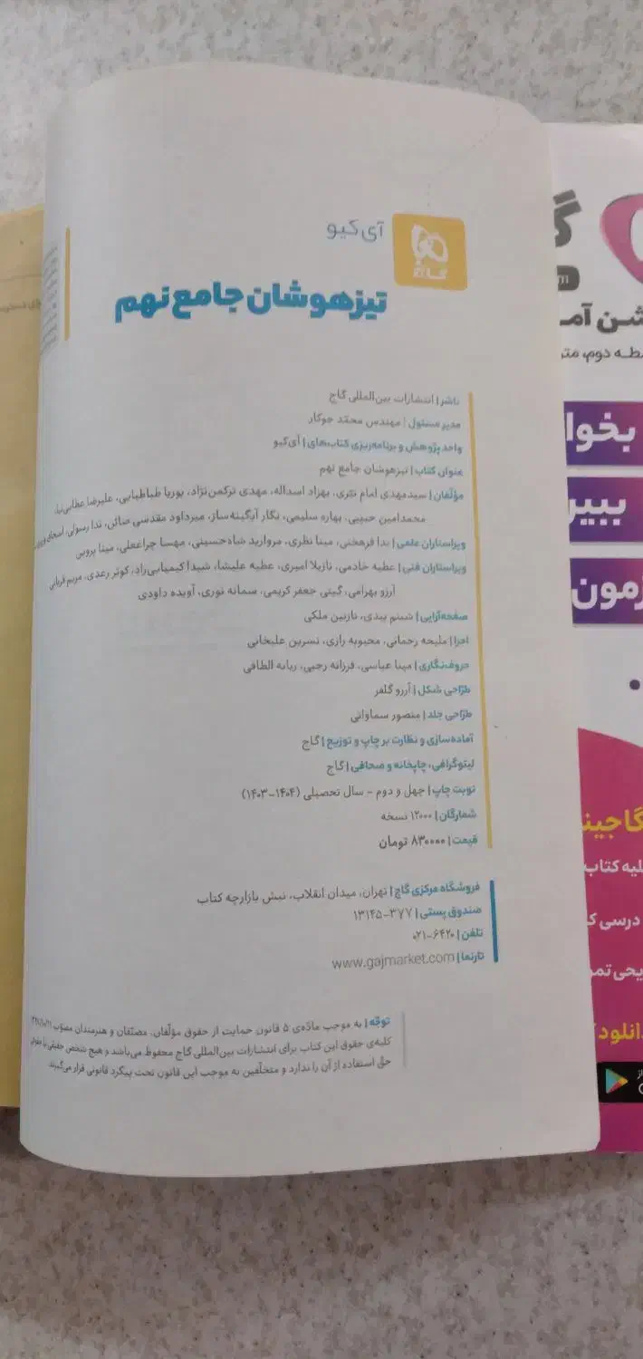 کتاب IQ تیزهوشان جامع نهم|کتاب و مجله آموزشی|تهران, زنجان جنوبی|دیوار