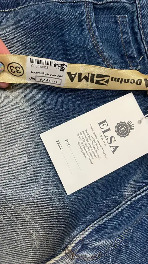 شلوار لی نو|لباس|قم, نیروگاه|دیوار